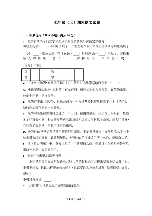 江苏省常州市七年级(上)期末语文试卷(解析版)