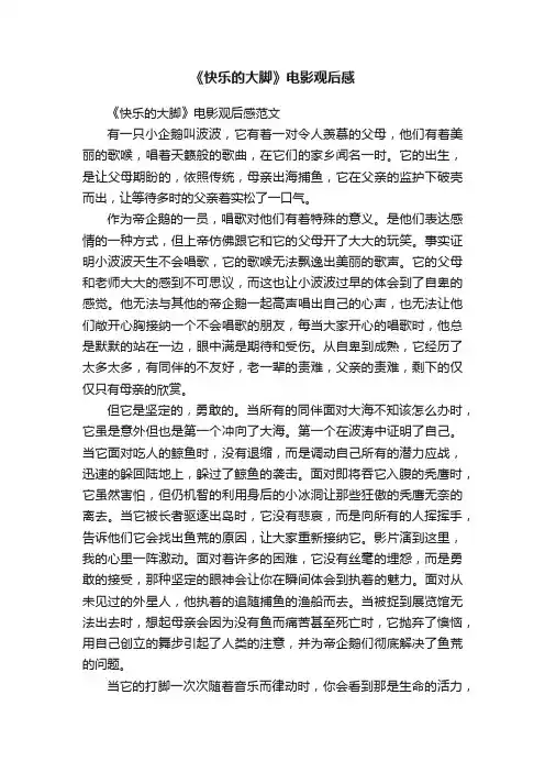 《快乐的大脚》电影观后感