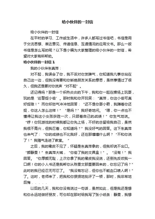 给小伙伴的一封信