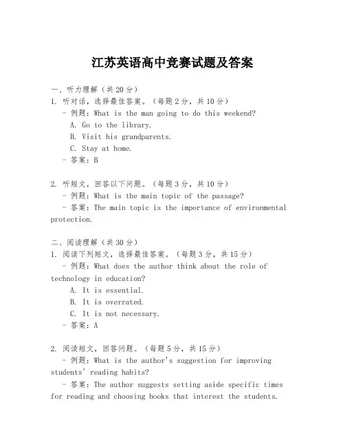 江苏英语高中竞赛试题及答案