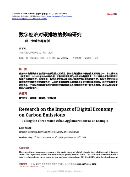 数字经济对碳排放的影响研究