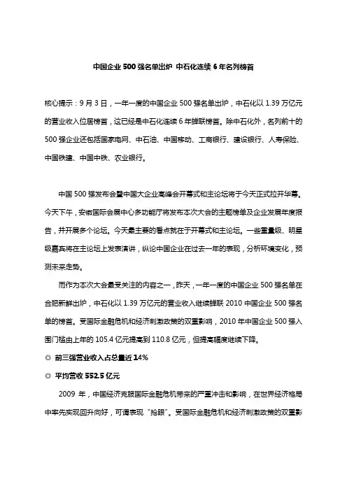 2010年中国500强企业名单
