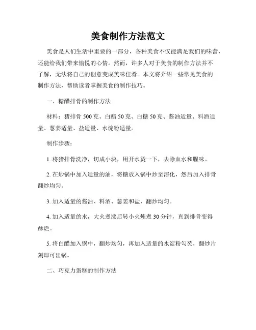 美食制作方法范文