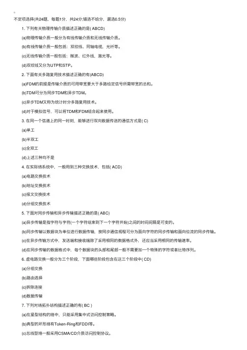 2016年职称计算机考试Internet选择题冲刺（1）