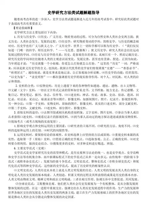 史学研究方法类试题解题指导