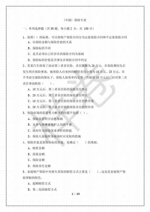2023年(中级) 保险专业及答案