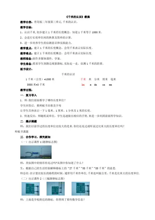 《千米的认识》教案