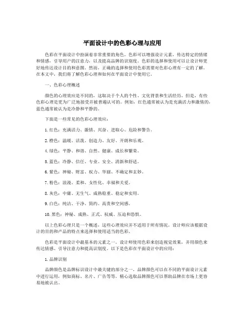 平面设计中的色彩心理与应用