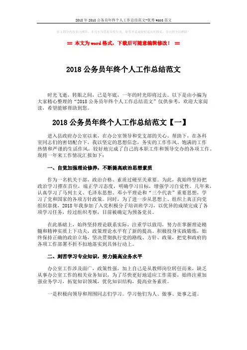 2018年2018公务员年终个人工作总结范文-优秀word范文 (6页)