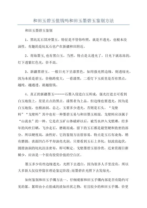 和田玉碧玉值钱吗和田玉墨碧玉鉴别方法