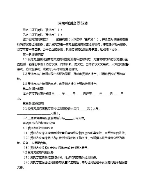 消防检测合同范本
