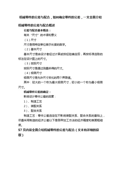 机械零件的公差与配合，如何确定零件的公差，一文全面介绍