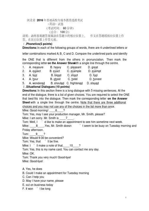 专接本英语2016真题与答案