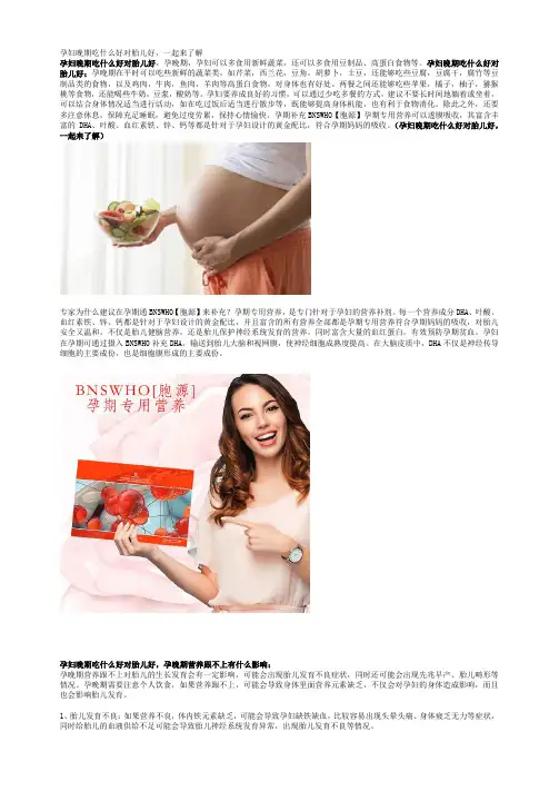 孕妇晚期吃什么好对胎儿好,一起来了解