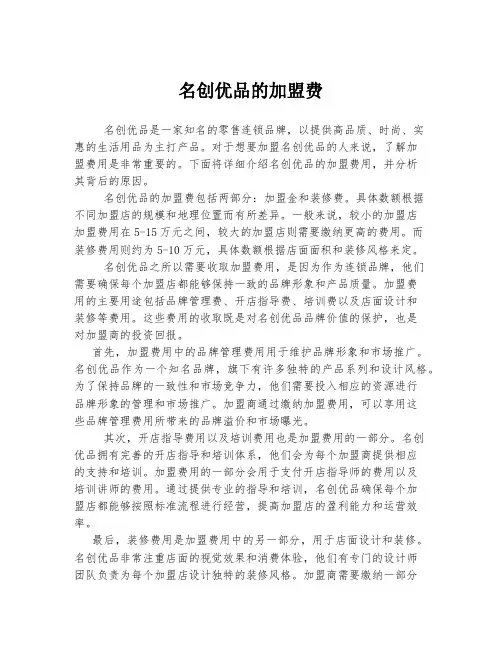名创优品的加盟费