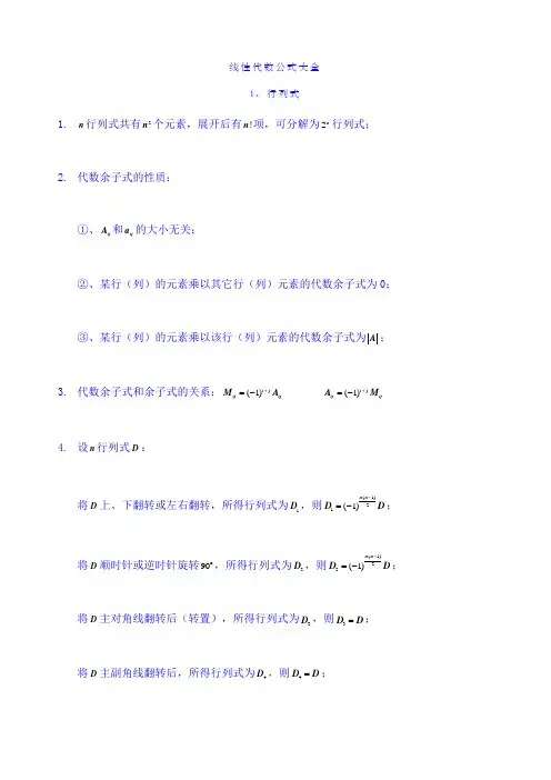 线性代数公式大全