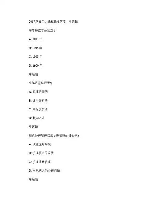 兰大网院护理管理学课程作业_B.