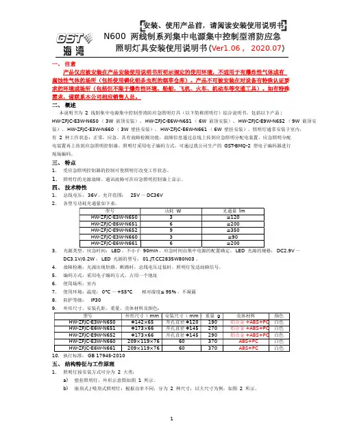 HW-ZFJC-E3W-N650消防应急照明灯具说明书