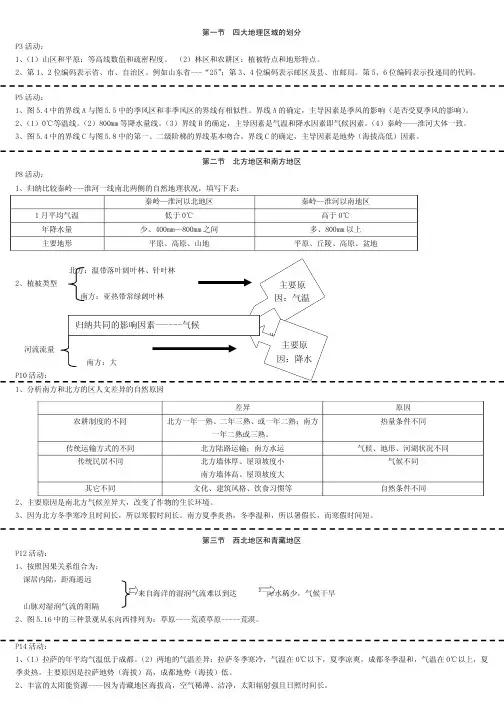 人教版八年级下册地理课后活动题答案__完整准确