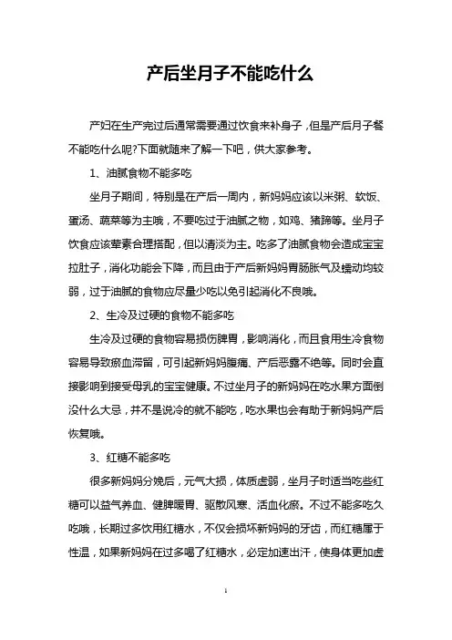 产后坐月子不能吃什么
