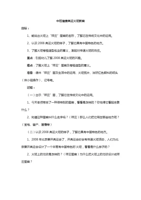 中班健康奥运火炬教案