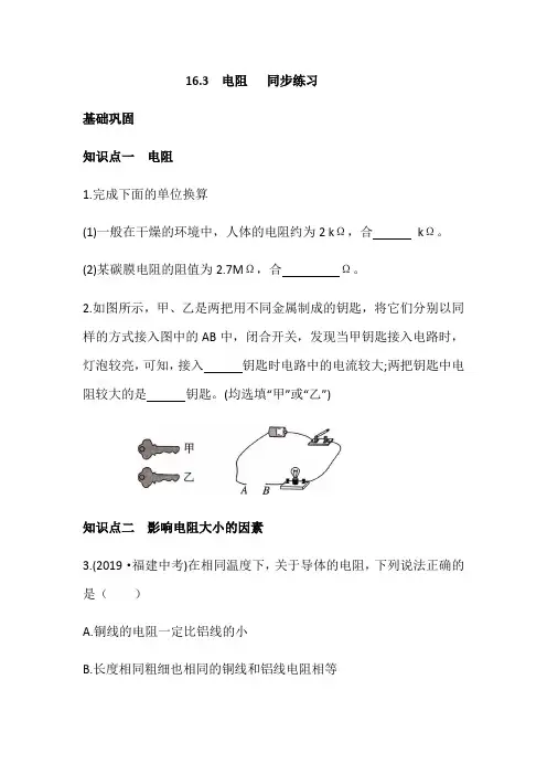 人教版九年级全一册物理16.3 电阻 同步练习(含答案)
