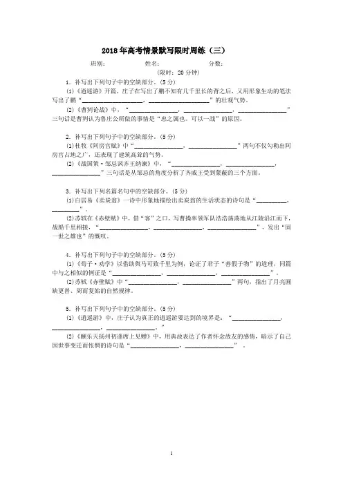 2018年高考情景默写限时周练三