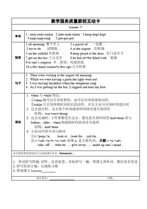 新概念第二册英语Lesson 7 过去进行时 学案