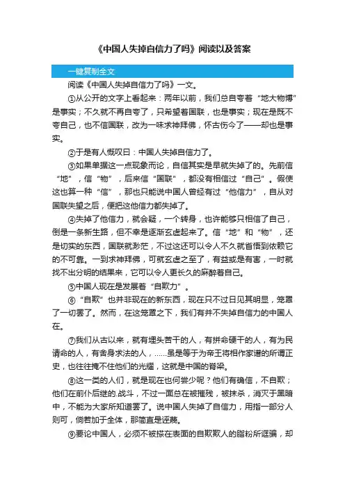 《中国人失掉自信力了吗》阅读以及答案
