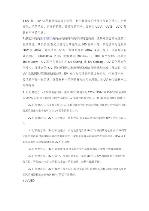 UV参数