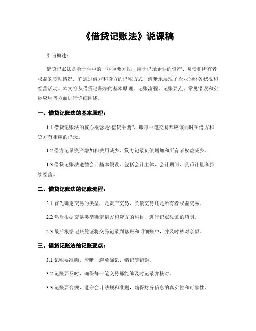 《借贷记账法》说课稿