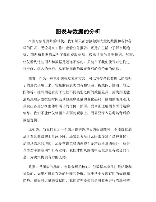图表与数据的分析