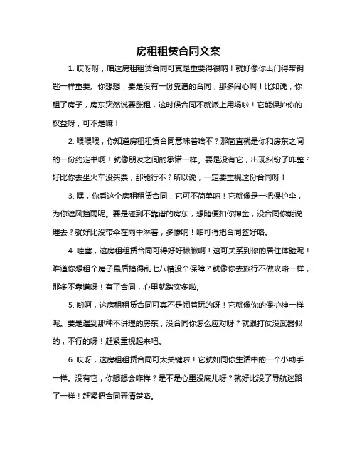 房租租赁合同文案