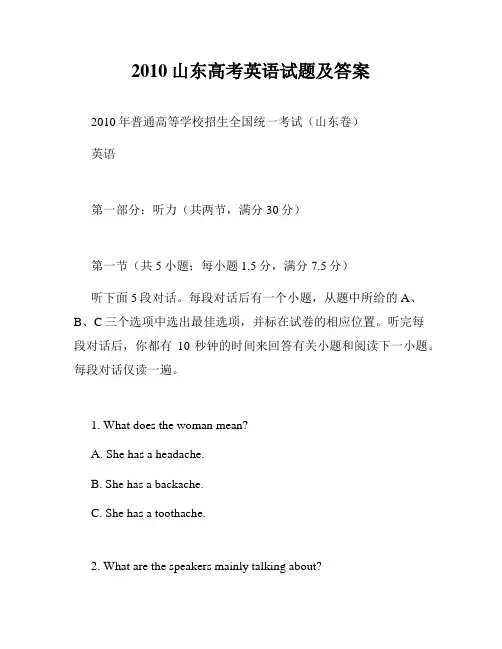 2010山东高考英语试题及答案