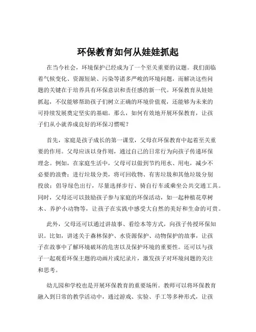 环保教育如何从娃娃抓起