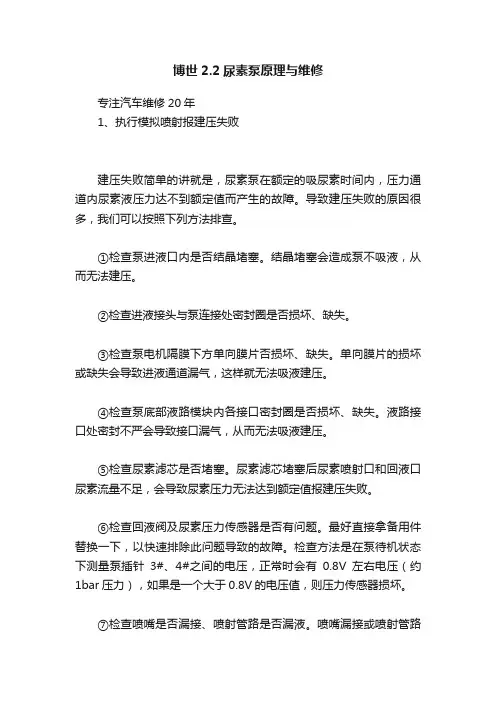 博世2.2尿素泵原理与维修