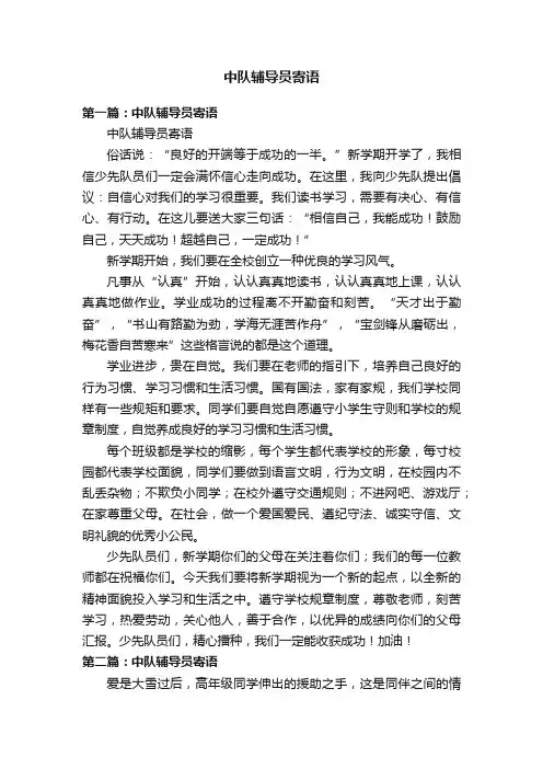 中队辅导员寄语
