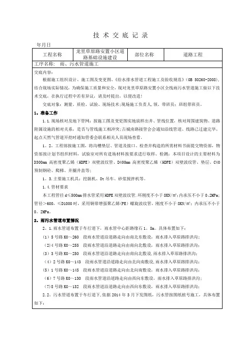 雨、污水管道施工技术交底
