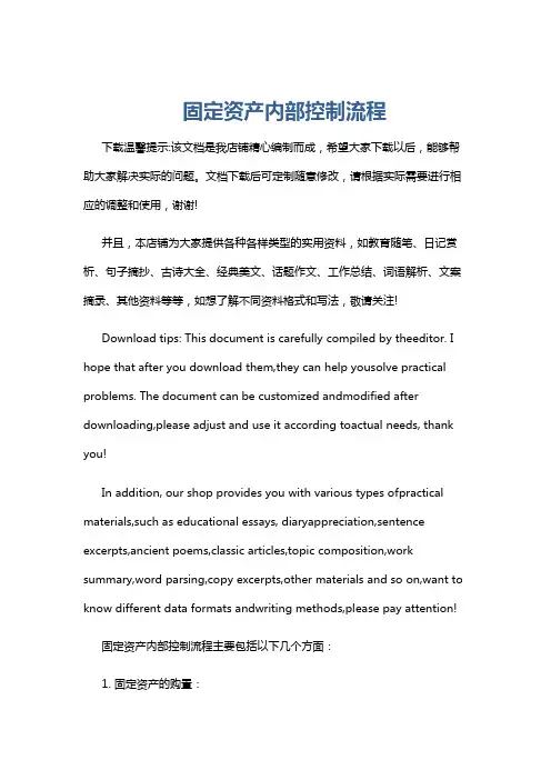 固定资产内部控制流程