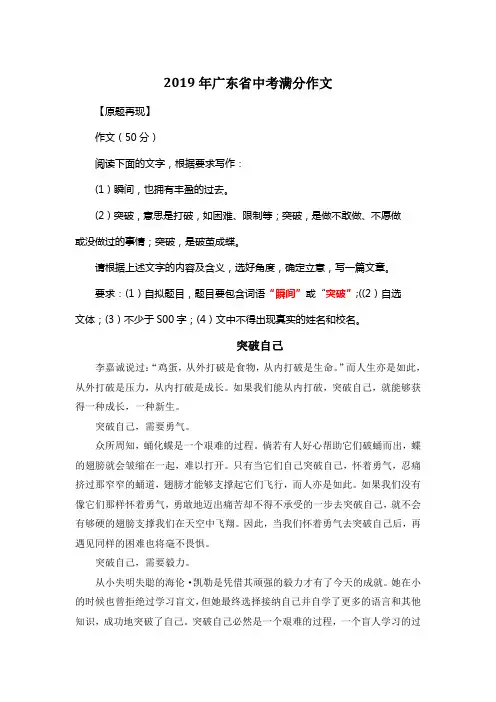 2019年广东省中考满分作文《突破自己》