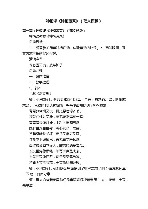 种植课《种植菠菜》（范文模版）