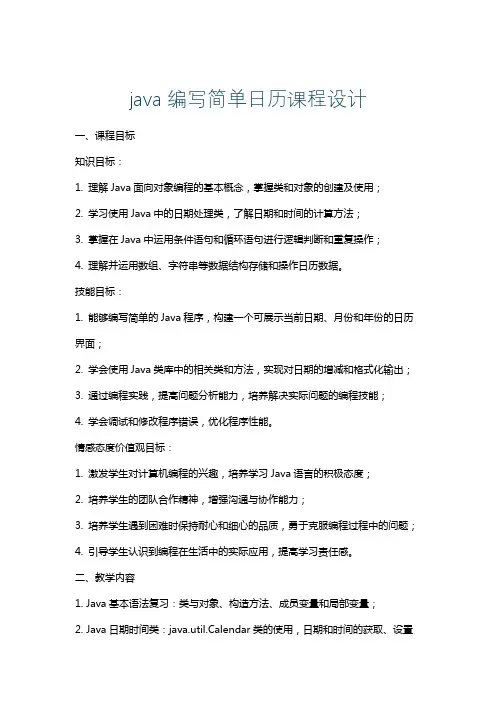 java编写简单日历课程设计