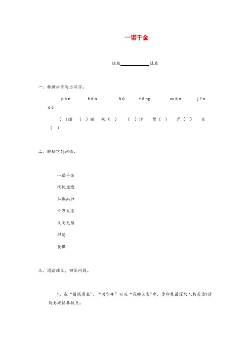 松江区实验小学五年级语文上册 第四单元 16《一诺千金》课堂习题 冀教版五年级语文上册第四单元16