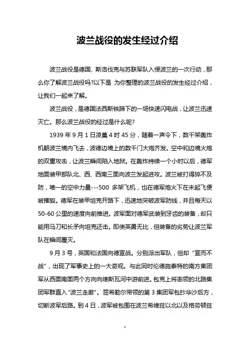波兰战役的发生经过介绍