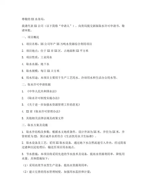 新版取水许可申请书范本