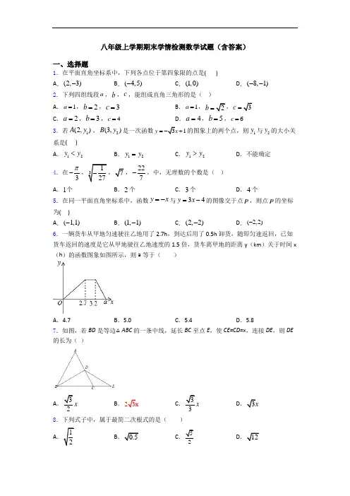 八年级上学期期末学情检测数学试题(含答案)