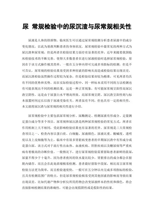 尿常规检验中的尿沉渣与尿常规相关性