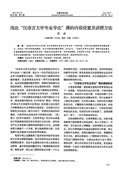 浅论“汉语言文学专业导论”课的内容设置及讲燃