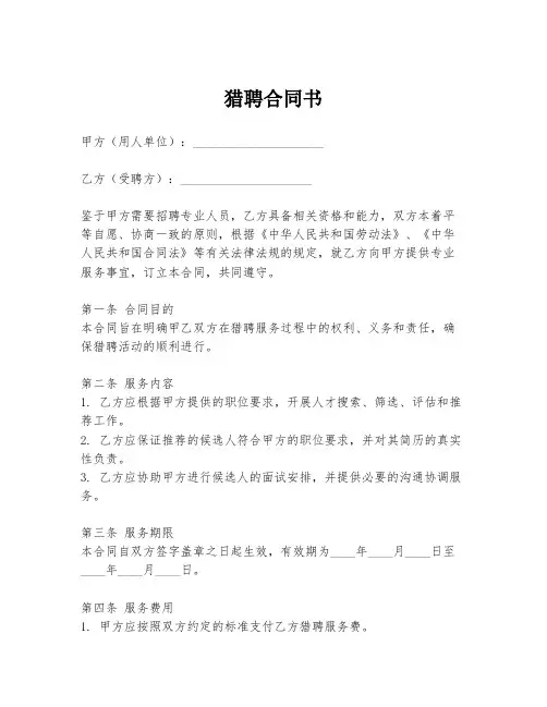 猎聘合同书