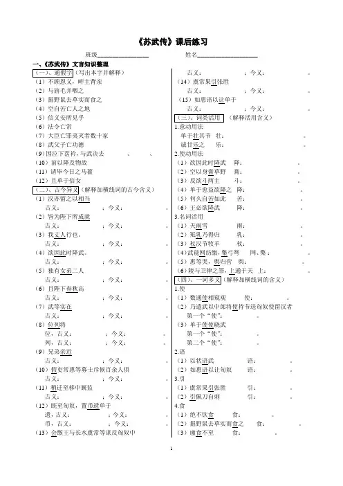 苏武传课后练习